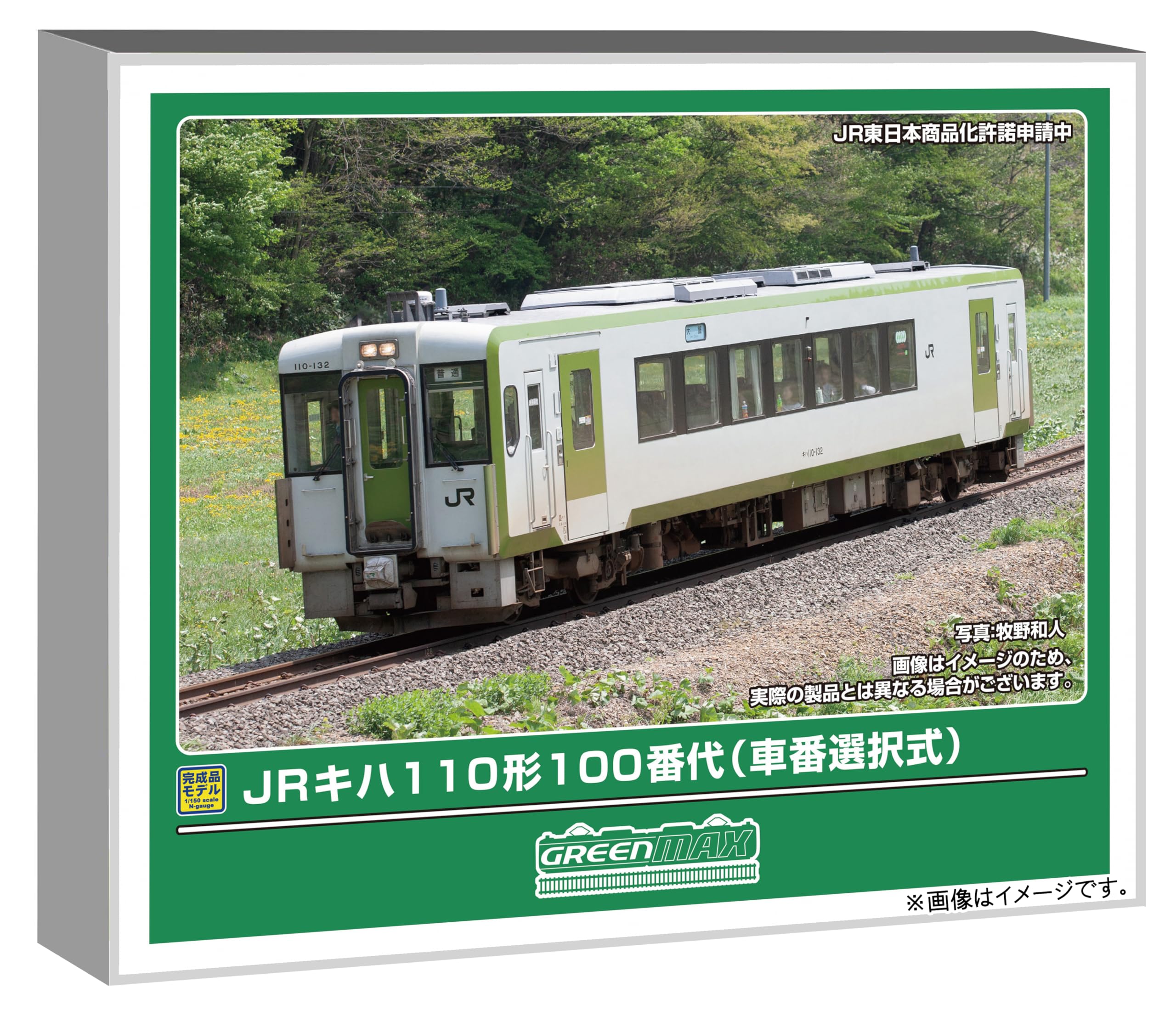 Amazon | グリーンマックス (Greenmax) Nゲージ JRキハ110形100番代 車